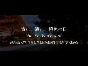 青い、濃い、橙色の日 (Aoi, Koi, Dai-daiiro no hi) - Mass of The Fermenting Dregs [JP | Romaji | Eng subs]