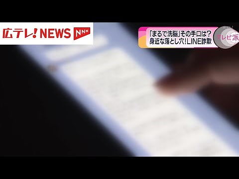 被害増加 LINE投資詐欺