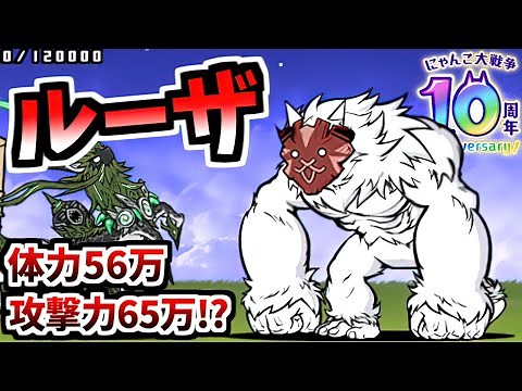 Ape Lord Luza (Elder Egg: N000 TF) - Information & testing - The Battle Cats