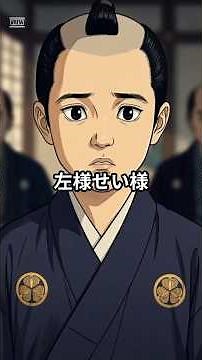 【歴史】江戸幕府第4代将軍、徳川家綱#歴史 #雑学 #ショート