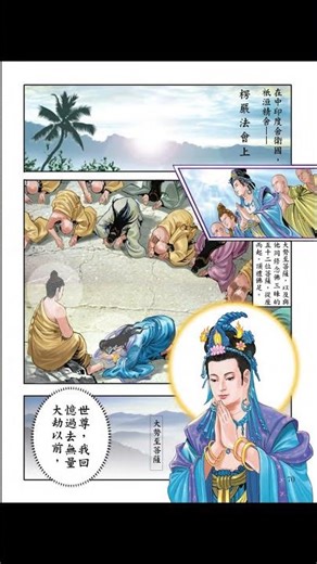 大勢至菩薩念佛圓通章_001