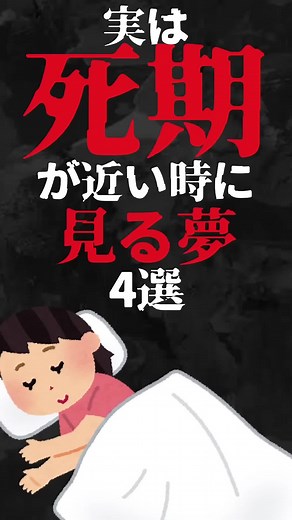 死期が近い時に見る夢4選