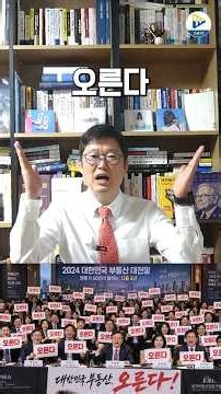 부동산 전문가 50명이 한 부동산 전망!