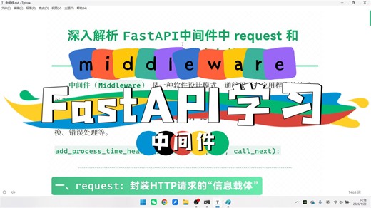 【FastAPI-中间件】middleware中间件，FastAPI必看！