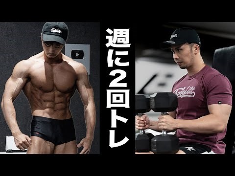 Minimalist gym routine for efficient muscle growth in under 45 minutes, twice a week [Muscle trai...