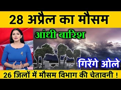 29 अप्रैल का मौसम | today weather update, heat wave #Mausam_ki_jankari #lucknow_weather #आज_का_मौसम