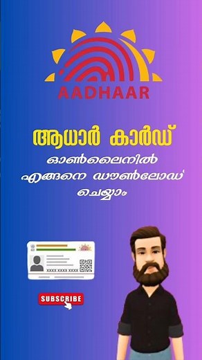 How to Download Aadhaar Card | Online Tutorial