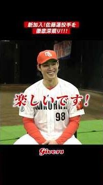 【マルハンGIVERS】館山監督×新加入！佐藤蓮選手対談！#館山昌平 #社会人野球 #マルハンGIVERS