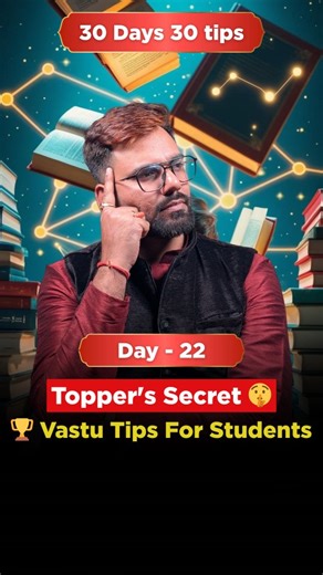 Prashant Sharma | Certified Vastu Expert & Numerologist on Instagram: "The Secret Direction for Toppers 🏆📚 Did you know that different subjects require different planetary energies? Just "Studying Hard" isn't enough if you are sitting in the wrong zone. 🧭 The Vastu Cheat Sheet for Students: 1️⃣ For Maths, Science & Logic (Face NORTH): North is ruled by Kuber and governed by Mercury (Budh). Mercury is the planet of intellect, calculation, and logic. Facing North sharpens the brain for difficul