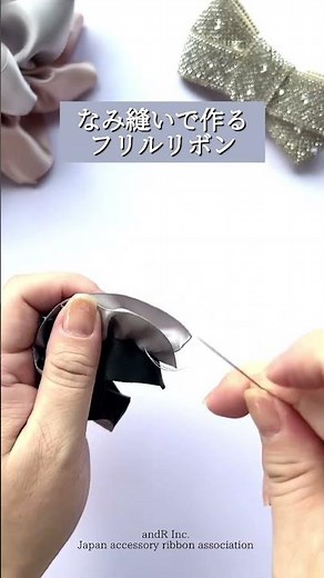 簡単なみ縫いだけのフリルリボンの作り方 #ハンドメイド #paveribbon #リボンの作り方 #リボンアクセサリー #handmade #アンドアール #かわいい
