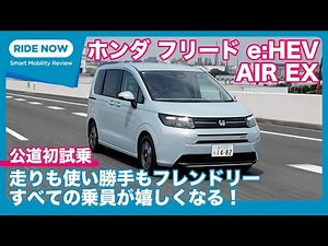 First public road test drive of the new Honda Freed e:HEV AIR EX. Test drive review by Yasuhisa S...