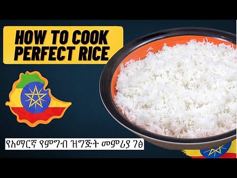 How To Cook Rice | Amharic Recipes - Ethiopian Food