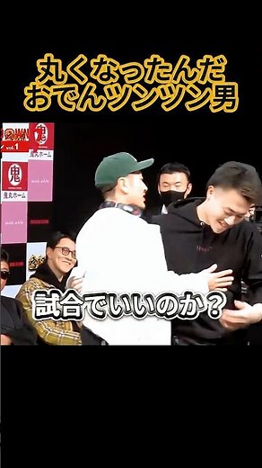 おでんツンツン男優しくなったな #ブレイキングダウン #breakingdown7 #10人ニキ #朝倉未来 #格闘技 #breakingdownハイライト