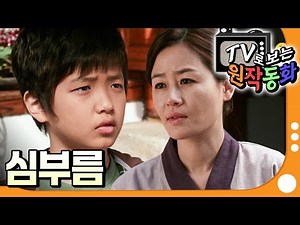 [EBS놀이터] TV로 보는 원작동화📺｜심부름｜어린이 드라마｜어린이 연극