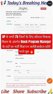 Block Program Manager || BPM sewayojan || BPM 2025 || bpm kaushal vikas yojana