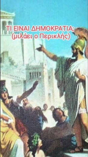 Αρχαία Ιστορία Α' Γυμν. ΚΕΦ. Ε΄ Η ΗΓΕΜΟΝΙΑ ΤΗΣ ΑΘΗΝΑΣ (479-431 Π.Χ.)
