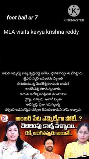 #Kavali #KavaliMLA #KavyaKrishnaReddy #MLAVisit #LocalVisit #PeopleFirst #Leadership #AndhraPradesh