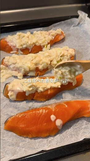 鮭の味噌マヨネーズ焼き