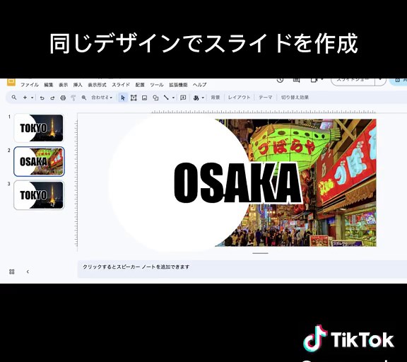 Googleスライドの作り方とアイデア