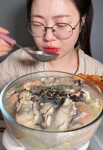 굴떡만둣국으로 새해 복을 기원해요!