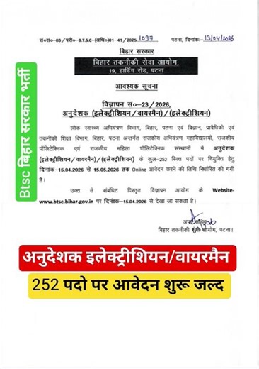 Btsc बिहार सरकार अनुदेशक भर्ती ll ITI इलेक्ट्रीशियन/वायरमैन #btsc_bharti #iti_jobs #iti_instructor