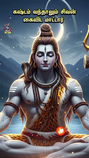 😲 “This Shiva Mantra Has Hidden Power!🌺”|Shivan Devotional Songs💐|Whatsapp Status💕