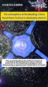 4.2K views · 43 reactions | Feel the buzz!  The Baoding Rural Music Festival kicks off with electric energy at the Baoding Ecological Park. Join the crowd, feel the beat, and soak in the vibrant atmosphere! | Embassy of The People's Republic of China in the United States | Facebook