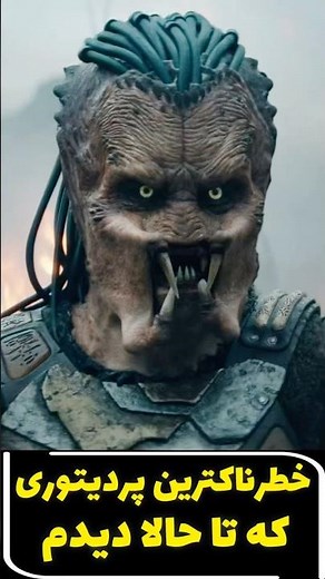 وقتی شکارچی خودش شکار میشه|PREDATOR BADLANDS 2025