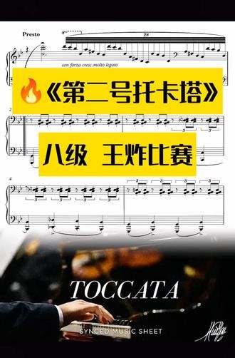 #钢琴曲谱 #钢琴正谱 #钢琴比赛 #钢琴比赛第一名 #钢琴乐谱 🔥《第二号托卡塔》｜谱面超简单，效果演奏级！ 当代音响好声音，音乐从不是安静的艺术，它是可以被看见的风暴～@DOU 小助手