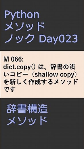 PythonメソッドノックDay023 文字列メソッド #プログラミング #python #method