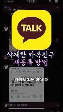 How to Re-add Deleted KakaoTalk Friends #DeletedKakaoFriends #KakaoTalkTips
