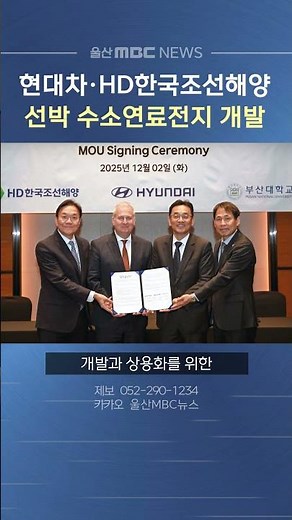 현대차·HD한국조선해양, 선박 수소연료전지 개발