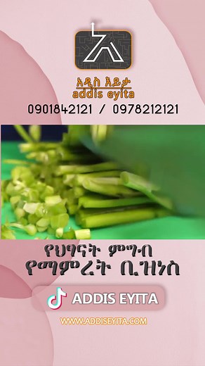 የህፃናት ምግብ የማምረት ቢዝነስ