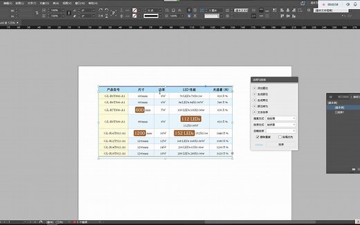 InDesign 表格排序、彩色表样式及表格功能更新