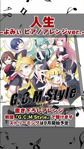 "JINSEI - Yomii Piano Arrangement ver. -" Six Voices and Piano #Shorts