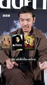 หนังและซีรีส์ ที่ทีมผู้สร้าง “ทนายปีศาจ” ชื่นชอบ #bbcthai