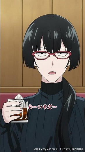 TVアニメ「スーパーの裏でヤニ吸うふたり」 9本目より「よっ、諸々駅前店ナンバーワン酒豪！！」