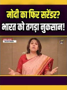 मोदी का फिर सरेंडर भारत को तगड़ा नुकसान!?। The Rajneeti । Iran