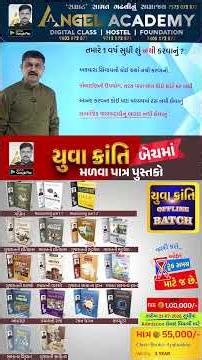 સ્પર્ધાત્મક પરીક્ષાની તૈયારી વચ્ચે સામાજિક જવાબદારીઓ. ANGEL ACADEMY BY 'SAMRAT' SAMAT GADHAVI #shots