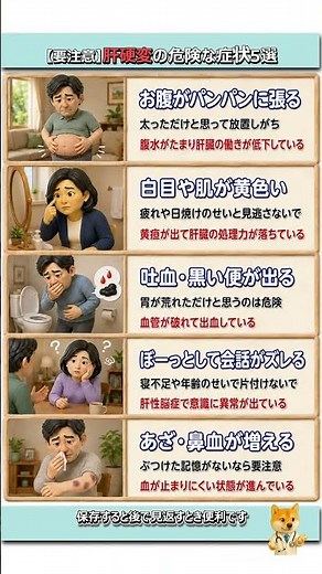 【要注意】肝硬変の危険な症状5選