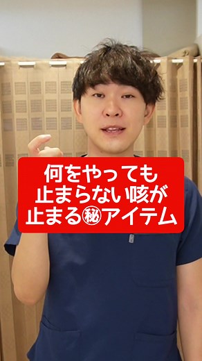 長引く咳を止める㊙︎アイテム#咳 #セルフケア #咳止め #tiktok教室 #youtube見てね
