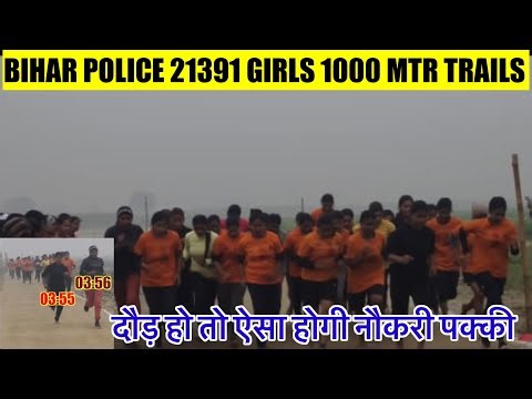 BIHAR POLICE 21391 1000 MTR लड़कियों के Trail में पूरा ग्राउंड धुआँ धुआँ हो गया !!#viralvideos