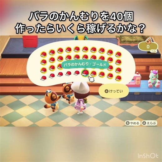 【あつ森】バラのかんむりゴールド40個作って売ったらいくらかな？ #vlog #あつ森 #あつまれどうぶつの森 #こはくちゃんねる2424 #毎日更新 毎日更新中 金のバラ 金を稼ぐ