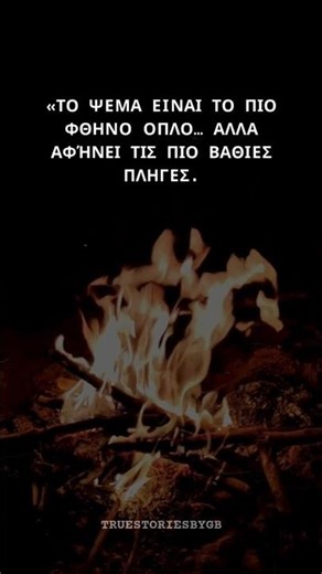 «ΨΕΜΑ Η Μάσκα που Σκοτώνει την Αλήθεια – ΜΗΝ Την Πιστέψεις! Προστάτευσε την ΨΥΧΗ ΣΟΥ»