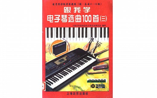 芭蕾舞与表演节目（加洛普舞曲）上海音协电子琴考级老版八级