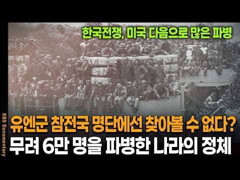 The Surprising Identity of a Country That Sent 60,000 Troops to the Korean War but Is Missing fro...