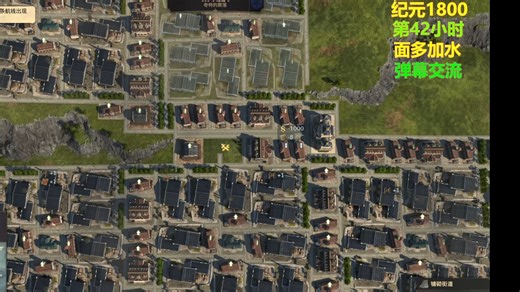 【小杭子】【纪元1800】新档100W总人口 B22 扩建底盘