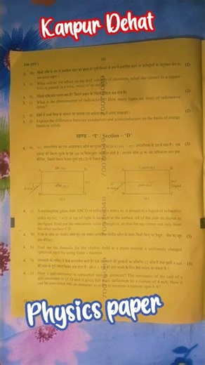 Kanpur Dehat paper 12th Physics 316(CB) Up Board #12th #paper #exam #last