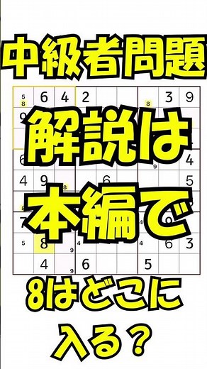 【ナンプレ】中級者問題 #ナンプレ #脳トレ