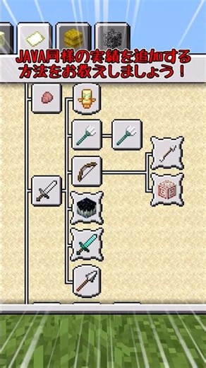 【マイクラ/アドオン紹介】統合版でもJAVA実績！【ゆっくり実況/ゆっくり紹介】 #マイクラ #アドオン紹介 #マインクラフト